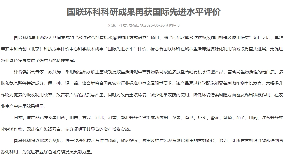 國聯(lián)環(huán)科科研成果再獲國際先進水平評價